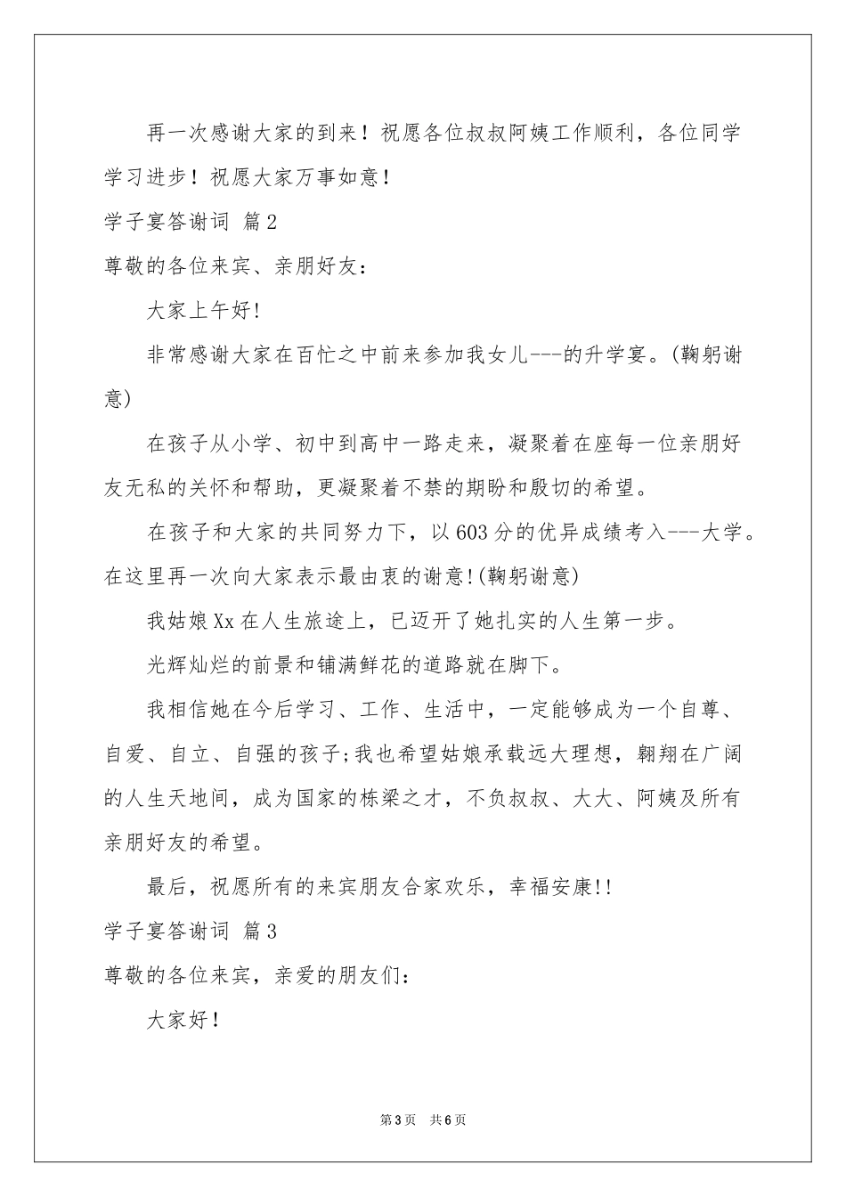 学子宴答谢词集锦五篇_第3页