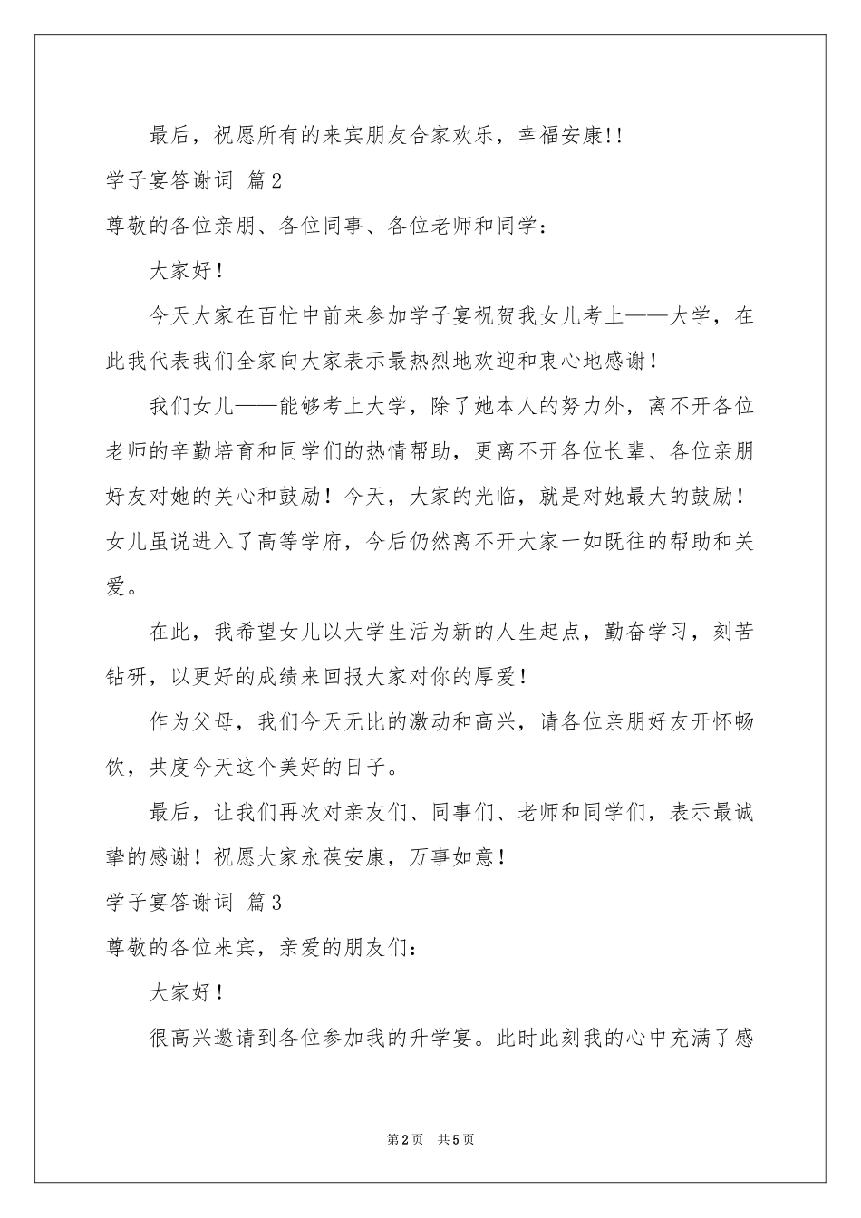 学子宴答谢词集合5篇_第2页