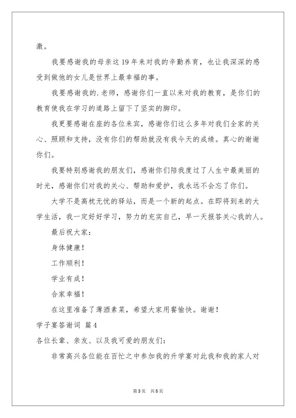 学子宴答谢词集合5篇_第3页