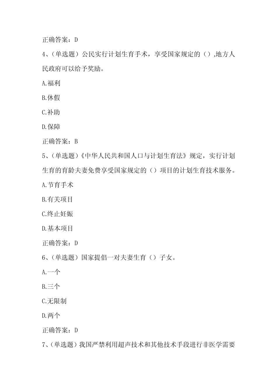 2021年中华人民共和国人口与计划生育法知识竞赛试卷及答案 _第2页