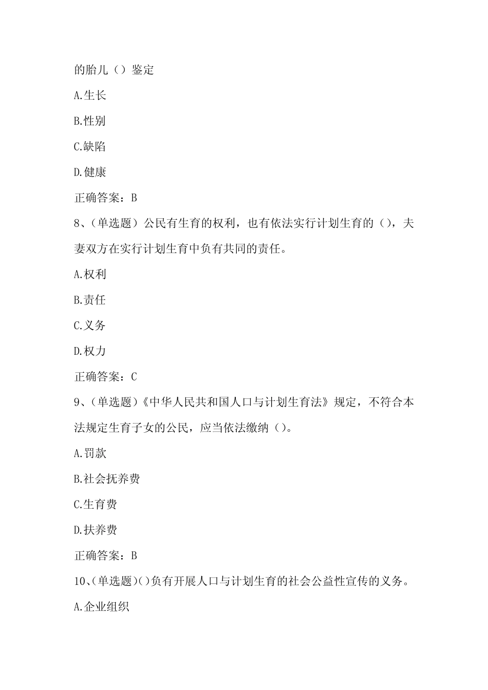 2021年中华人民共和国人口与计划生育法知识竞赛试卷及答案 _第3页