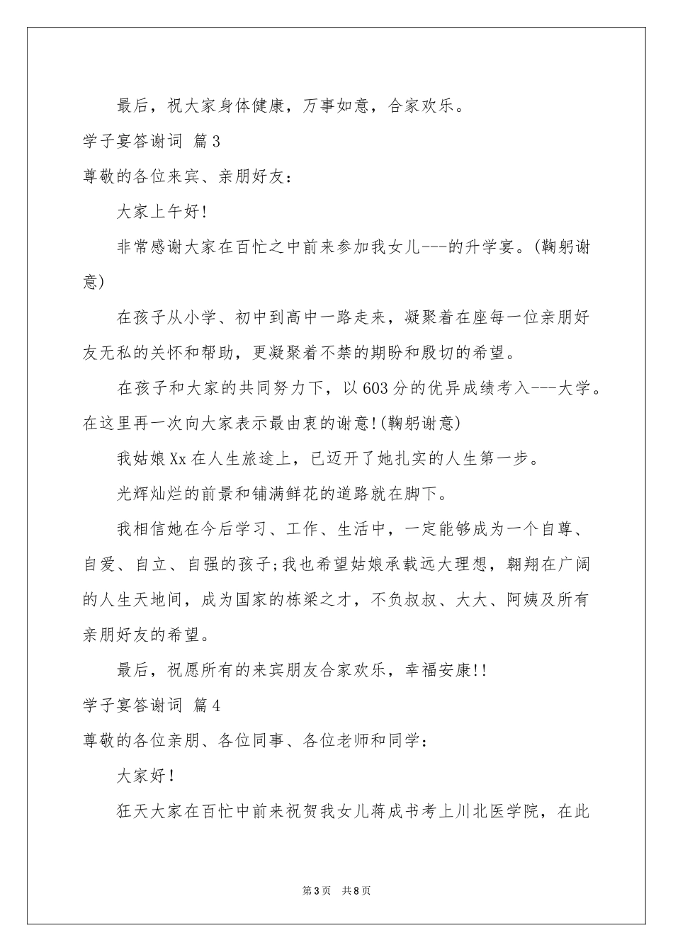 学子宴答谢词范本7篇_第3页