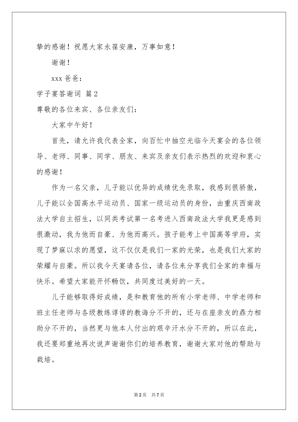 学子宴答谢词锦集六篇_第2页