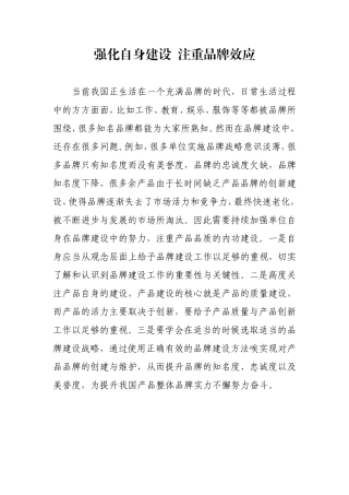 品牌建设心得体会