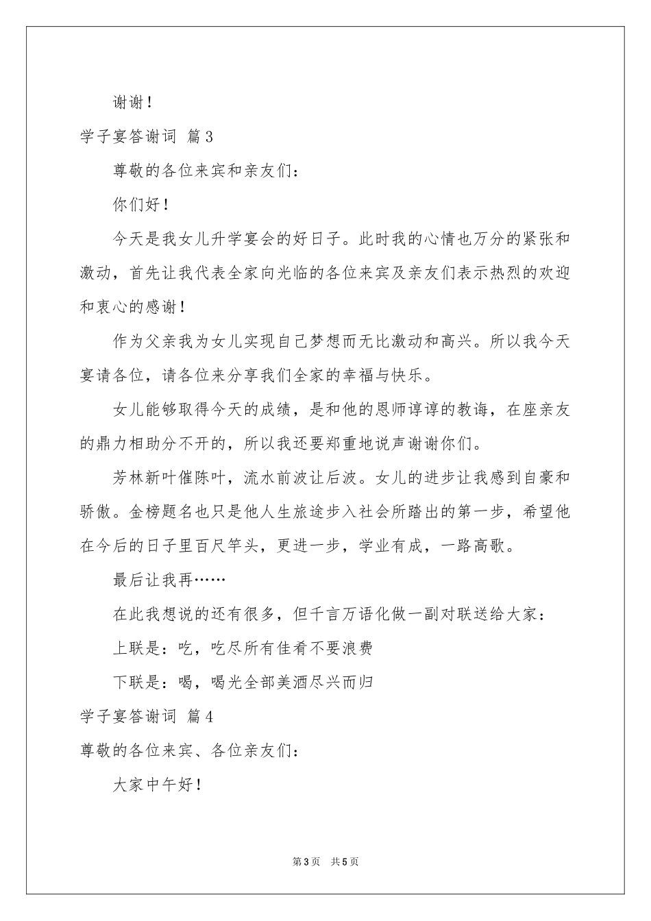 学子宴答谢词集合五篇_第3页