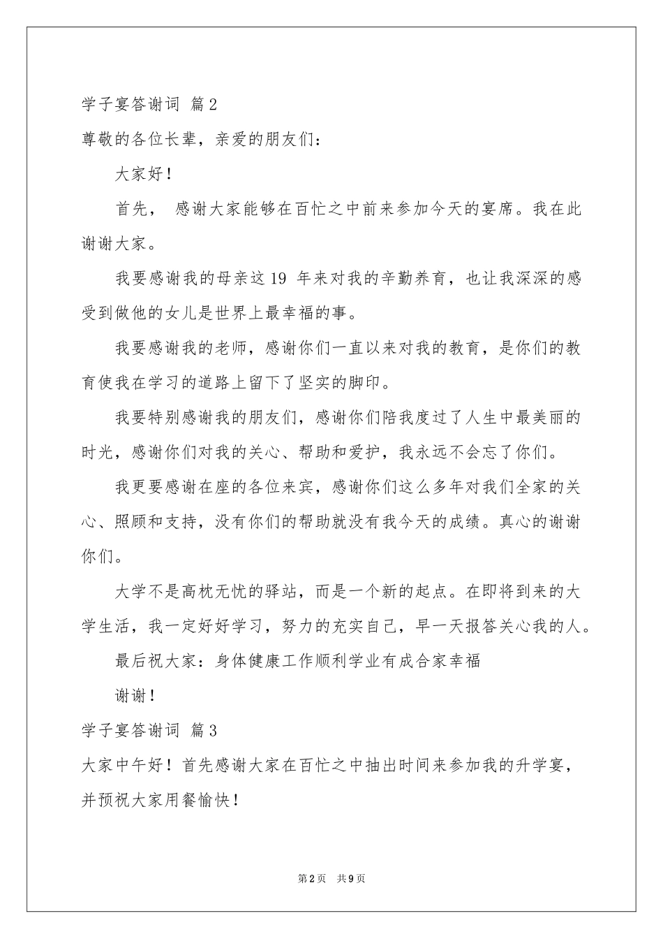 学子宴答谢词集合8篇_第2页