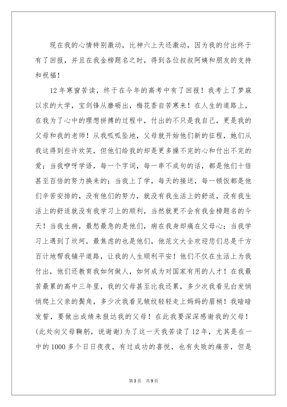 学子宴答谢词集合8篇_第3页