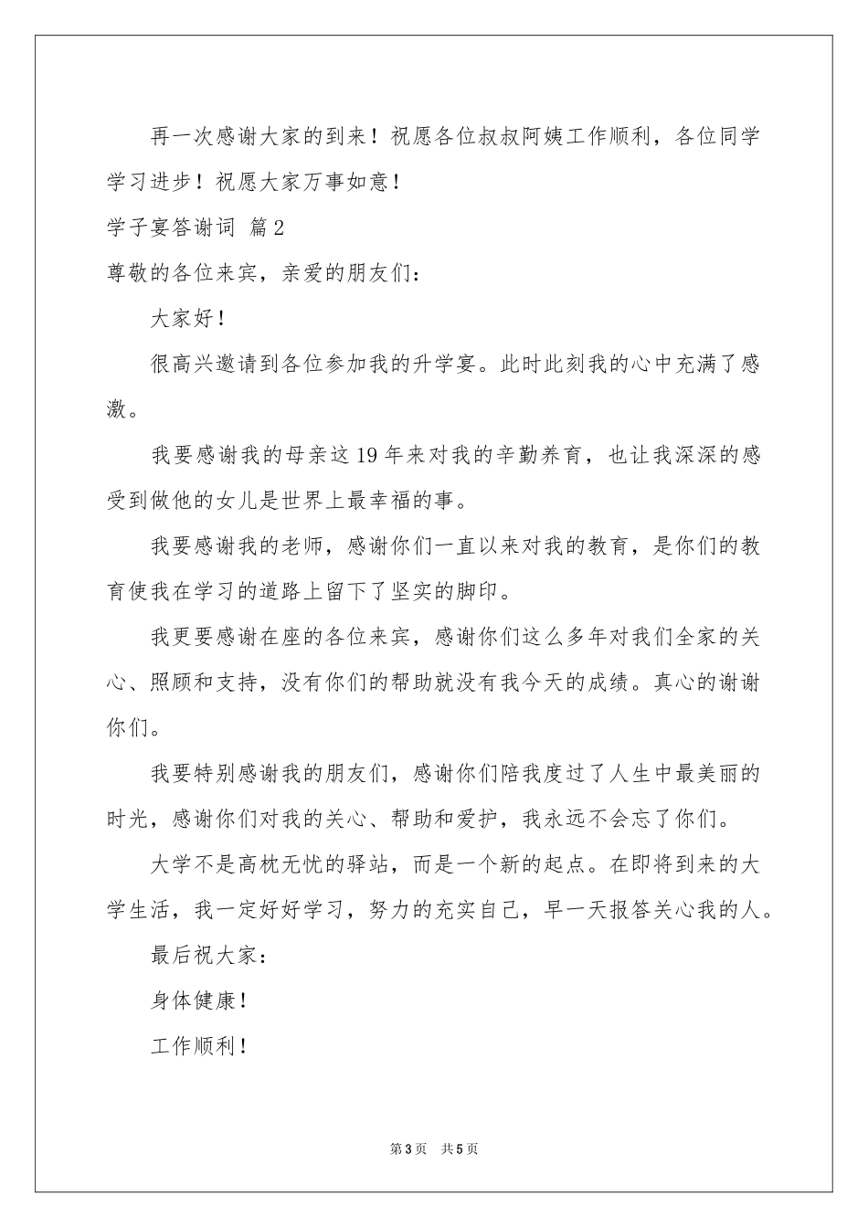 学子宴答谢词四篇_第3页