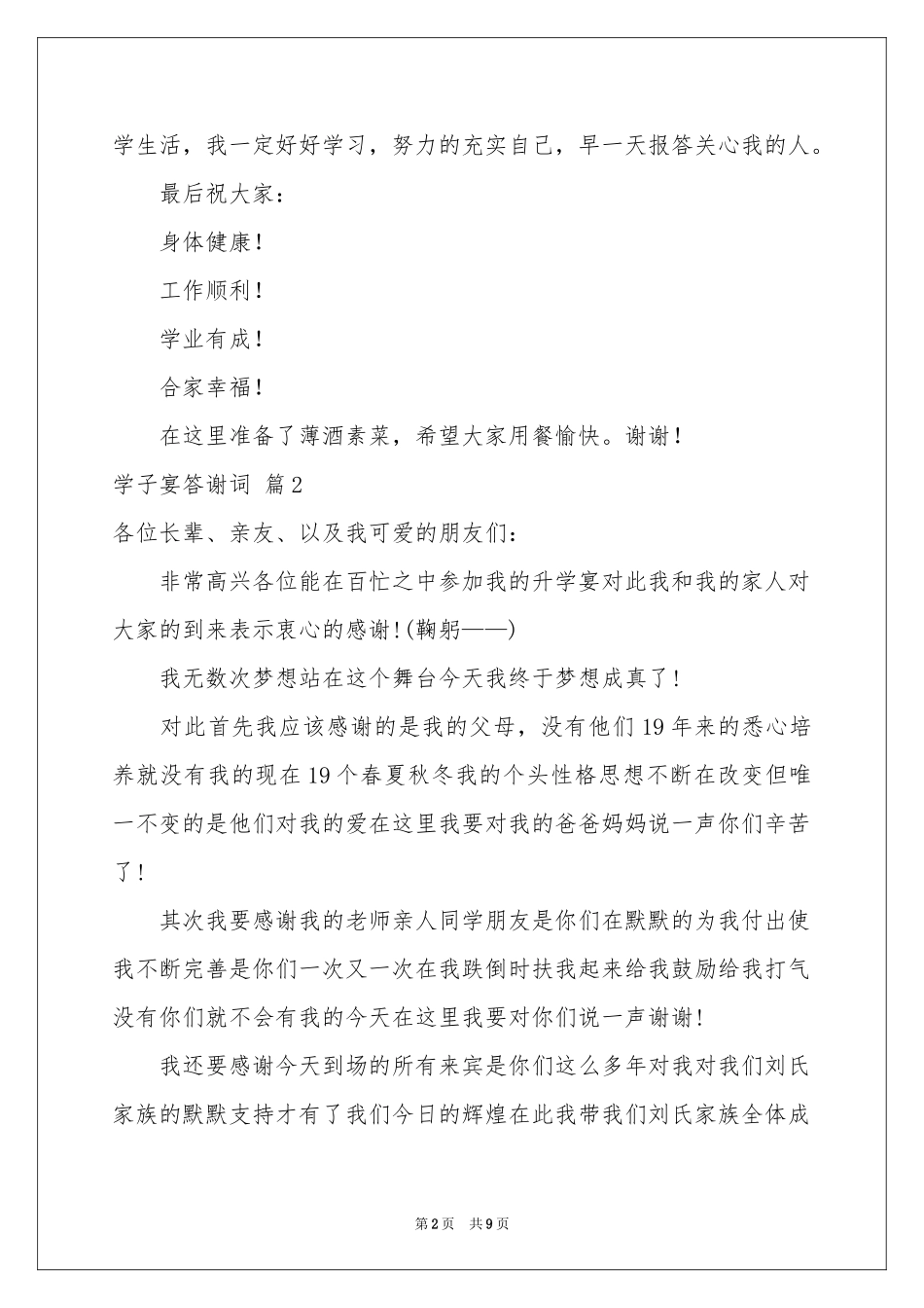 学子宴答谢词汇总八篇_第2页