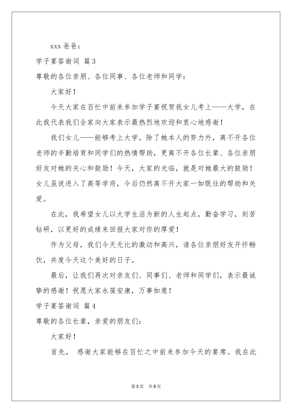 学子宴答谢词合集八篇_第3页