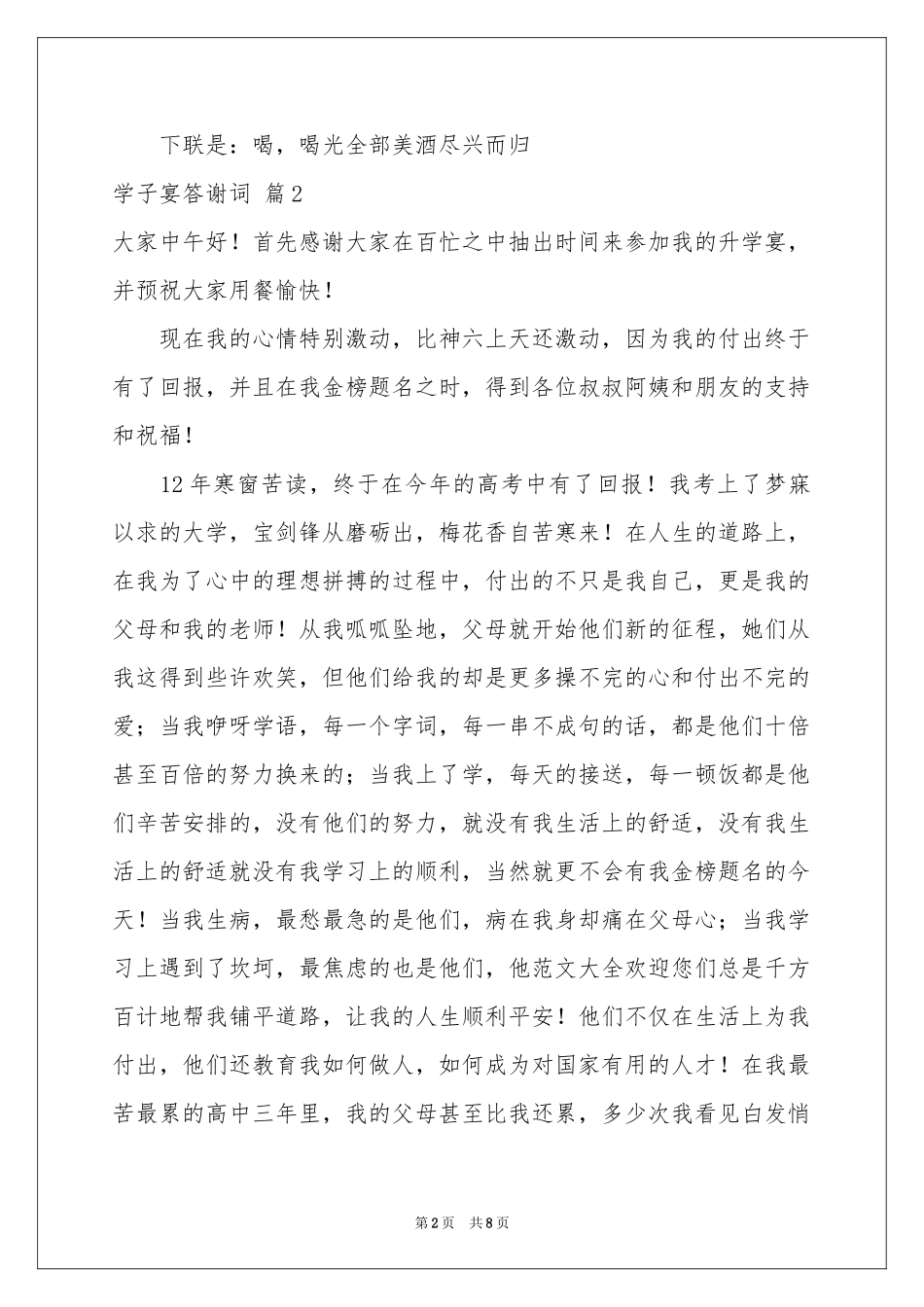 学子宴答谢词7篇_第2页
