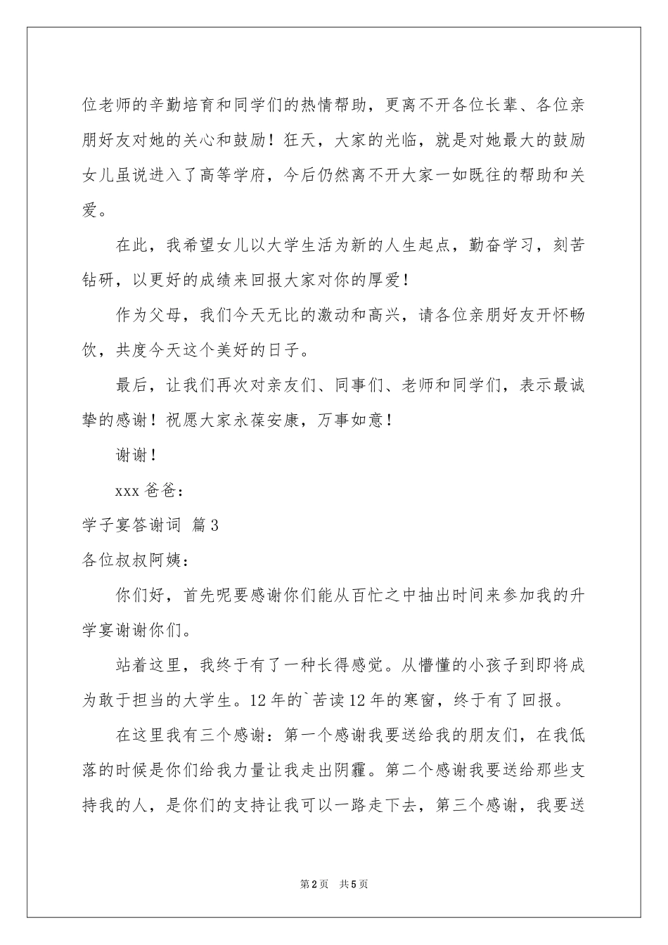 学子宴答谢词汇编5篇_第2页