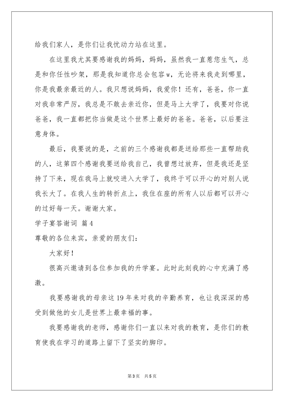 学子宴答谢词汇编5篇_第3页