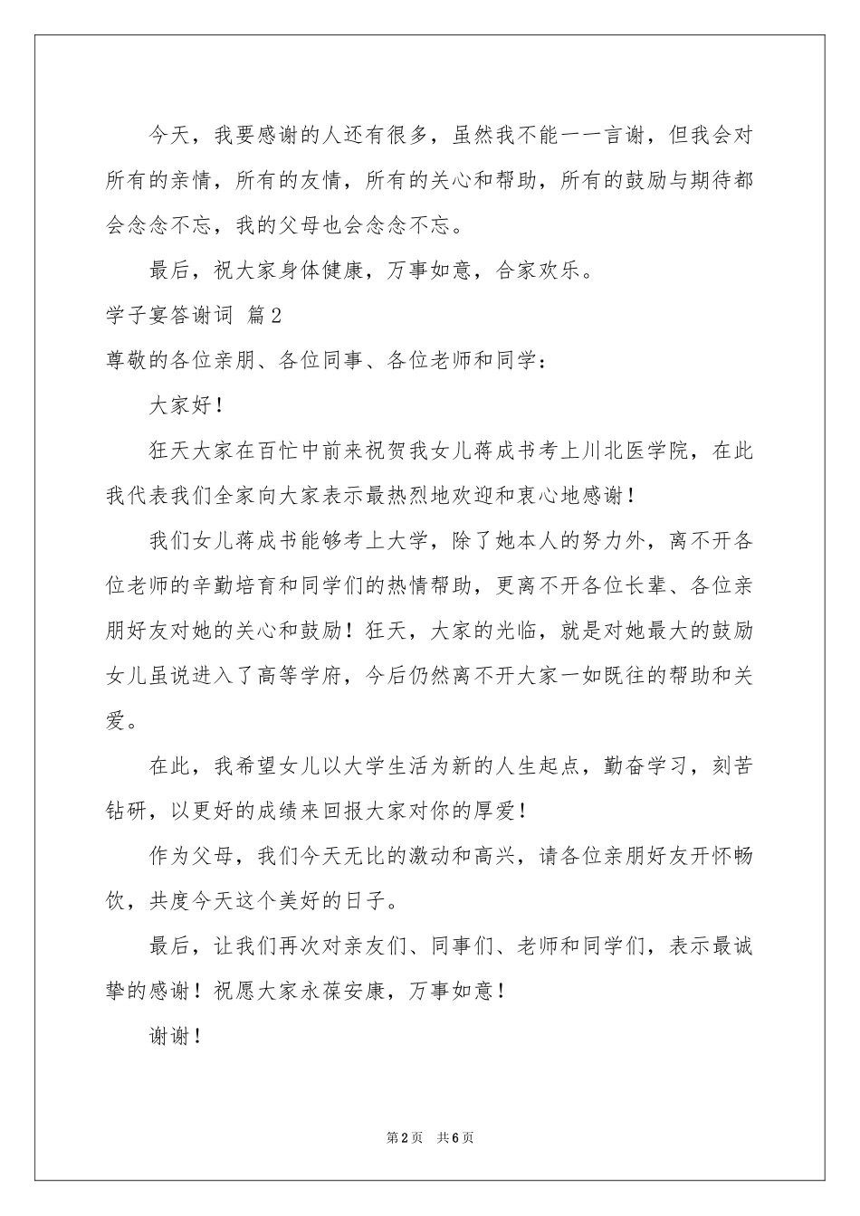 学子宴答谢词范本六篇_第2页
