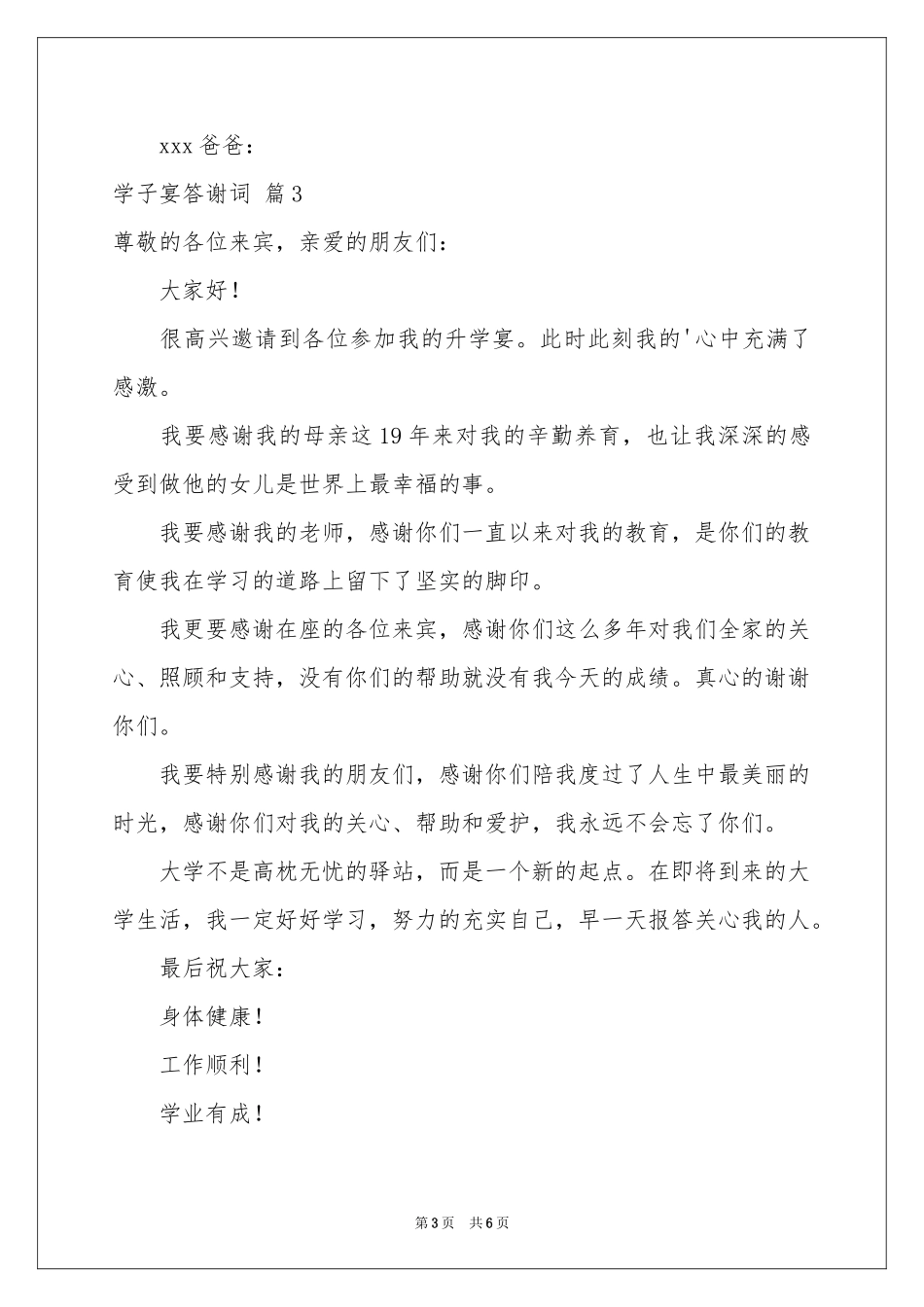 学子宴答谢词范本六篇_第3页