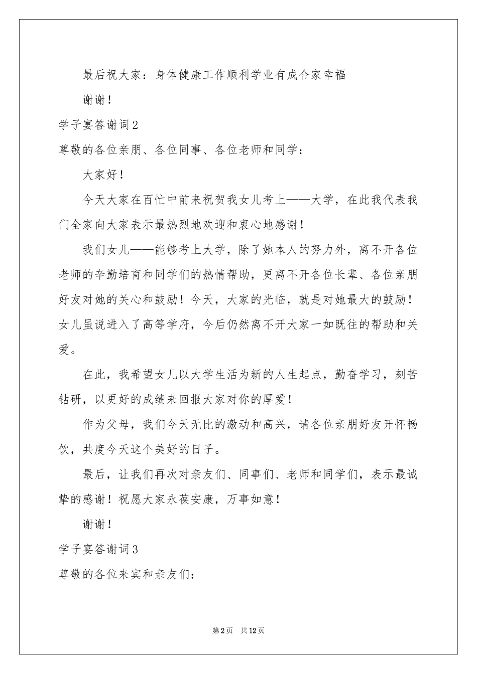 学子宴答谢词12篇_第2页
