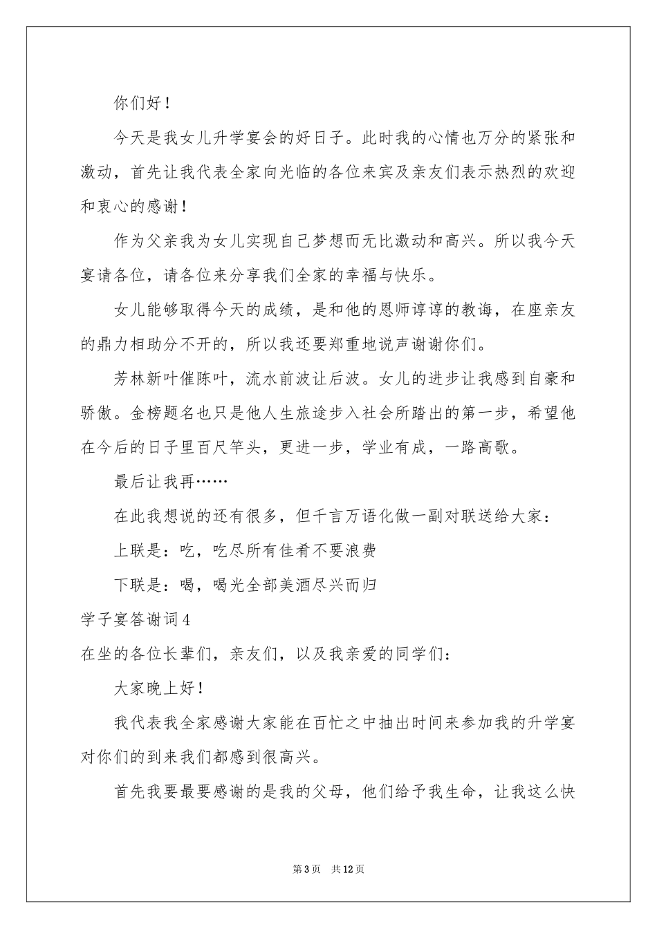 学子宴答谢词12篇_第3页