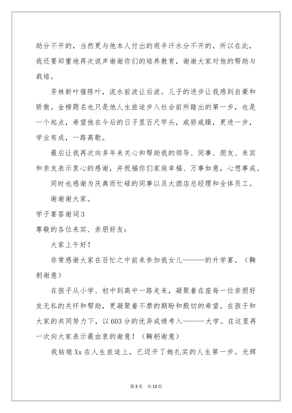 学子宴答谢词_第3页