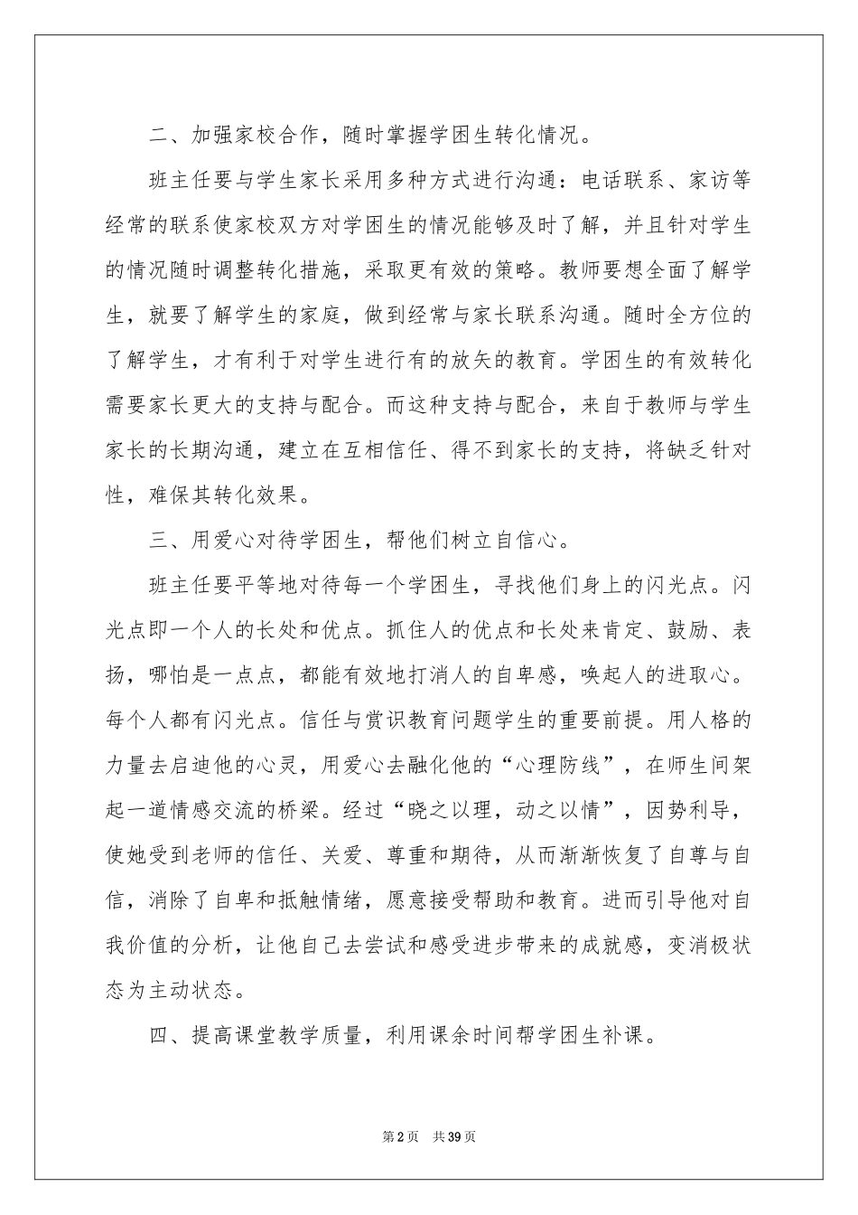 学困生转化工作参考计划_第2页