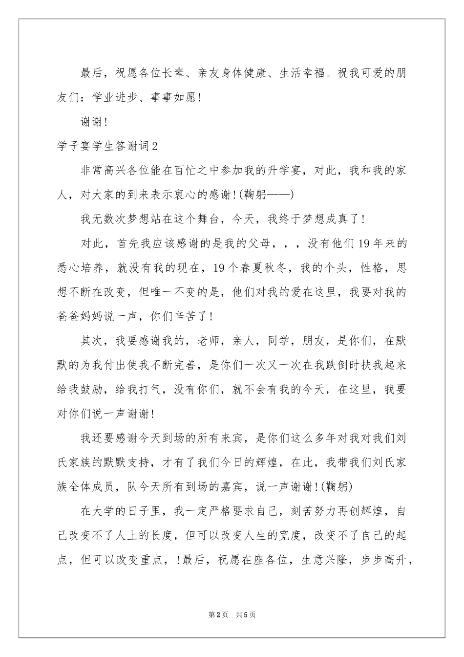 学子宴学生答谢词_第2页