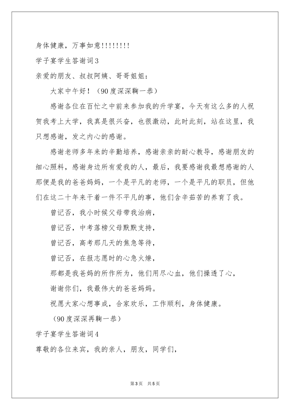 学子宴学生答谢词_第3页