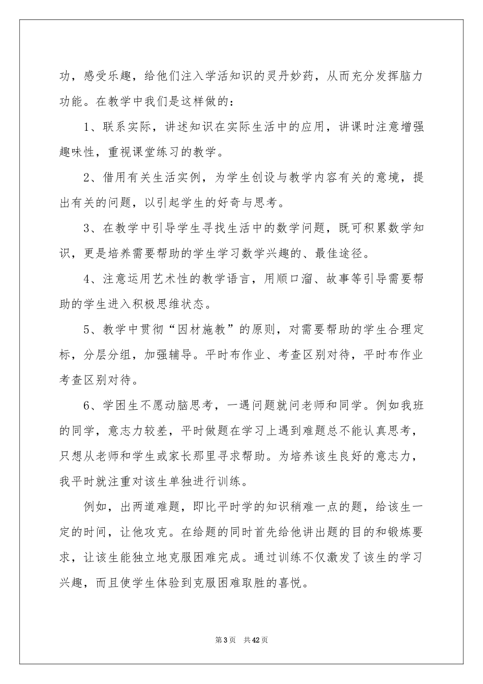 学困生转化工作参考总结15篇_第3页