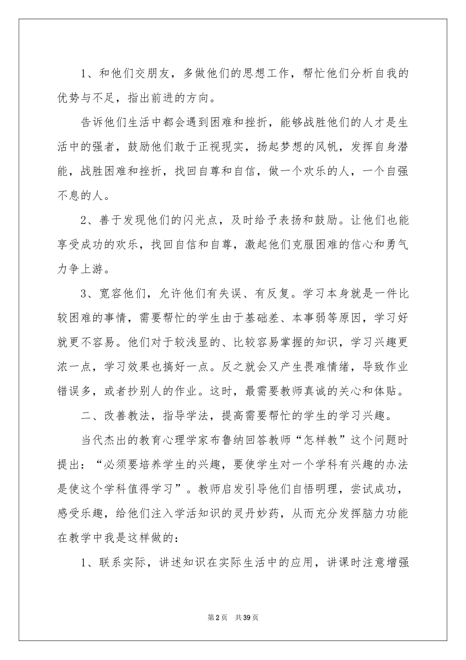 学困生转化工作参考总结_第2页