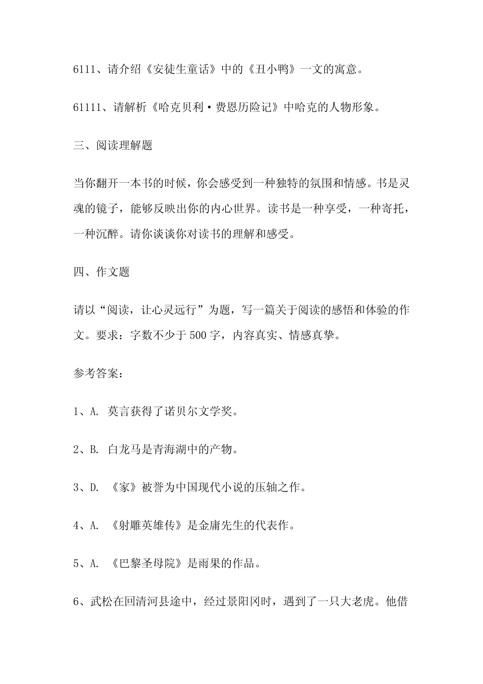 五年级课外阅读知识竞赛试卷及参考答案 _第2页