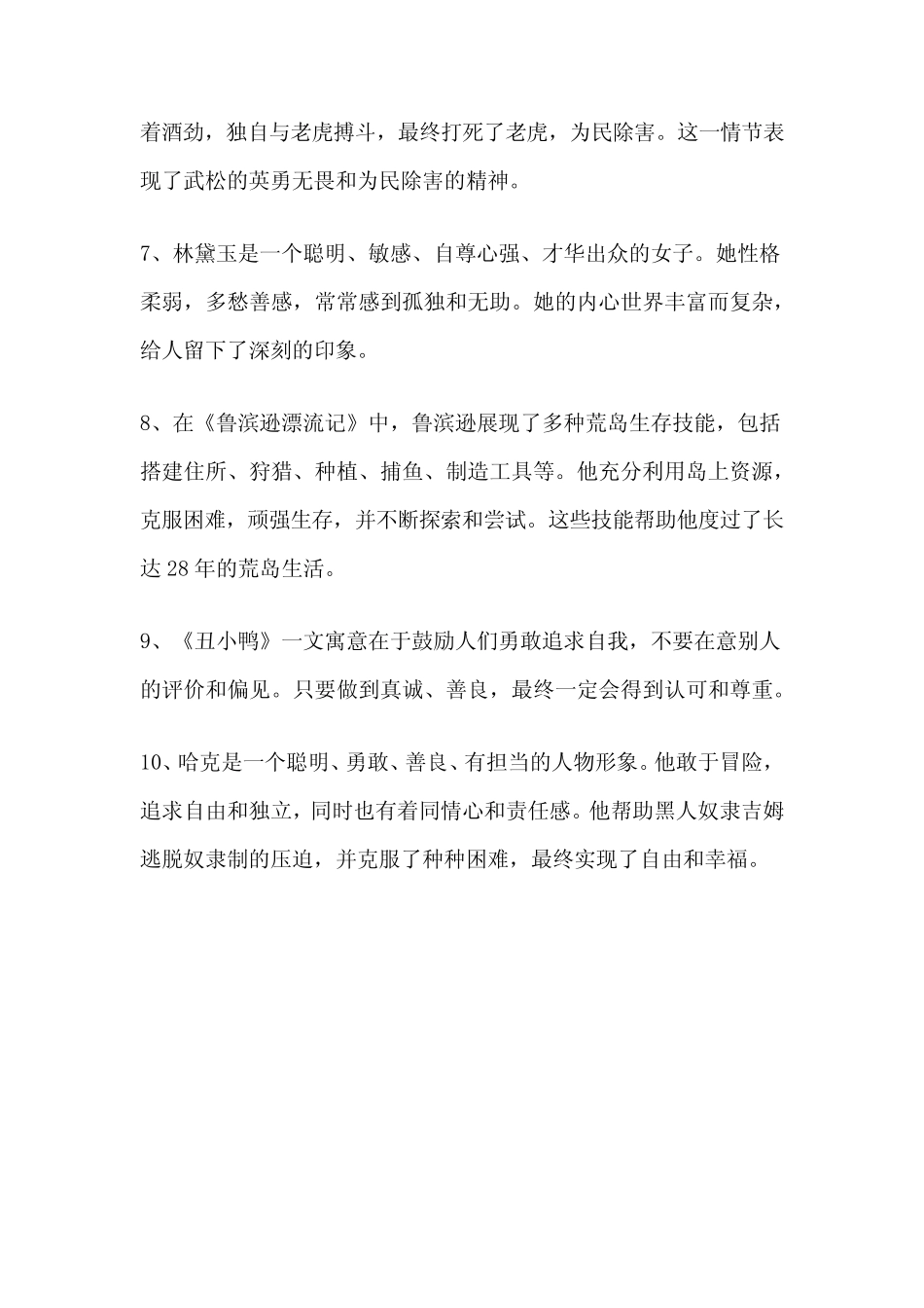 五年级课外阅读知识竞赛试卷及参考答案 _第3页