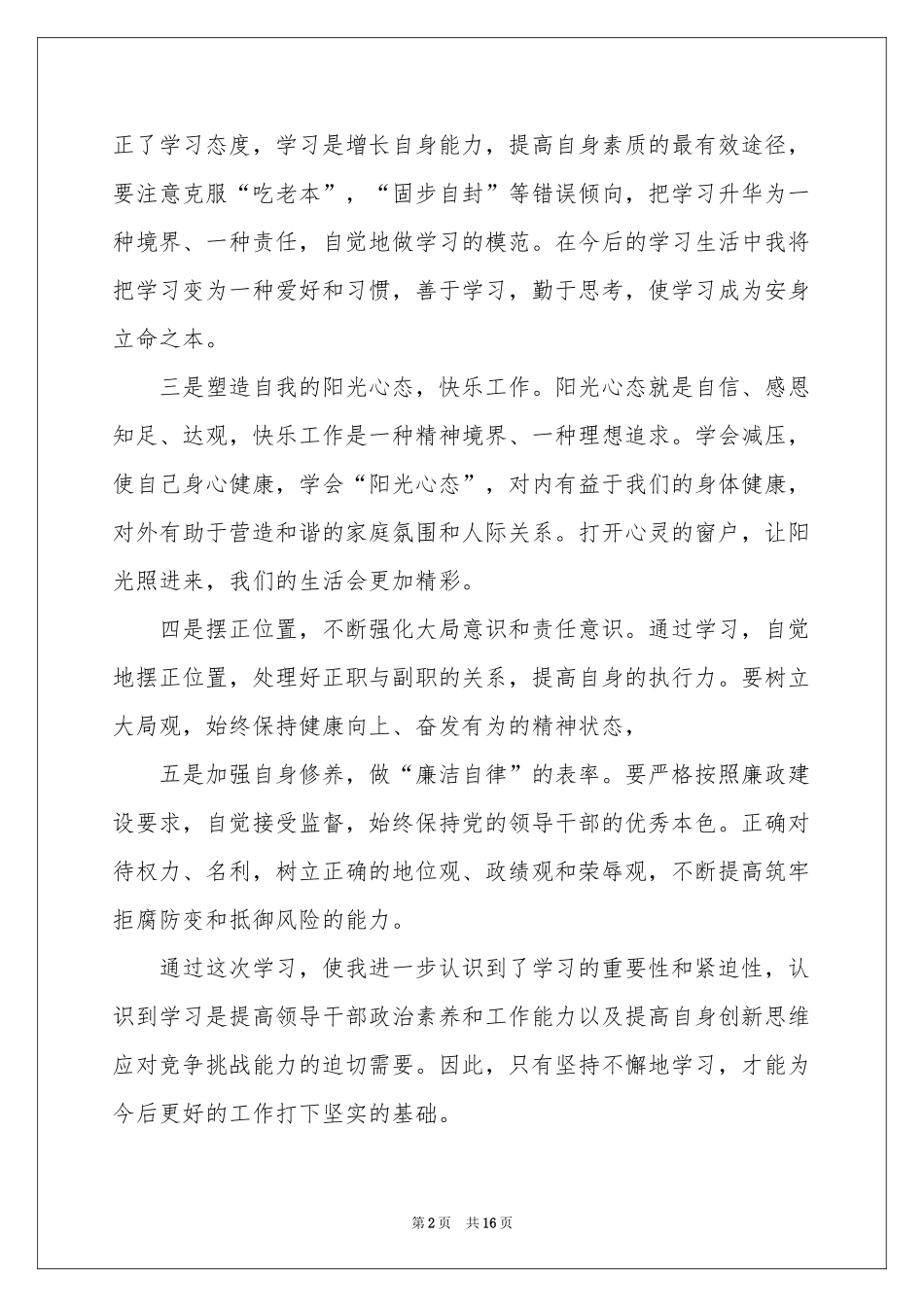 学员自我鉴定范本锦集8篇_第2页