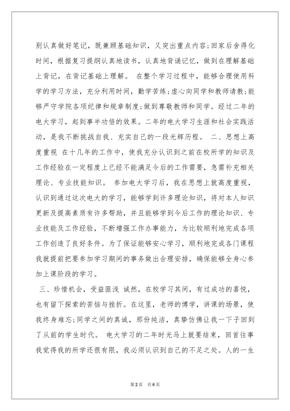 学员自我鉴定3篇_第2页