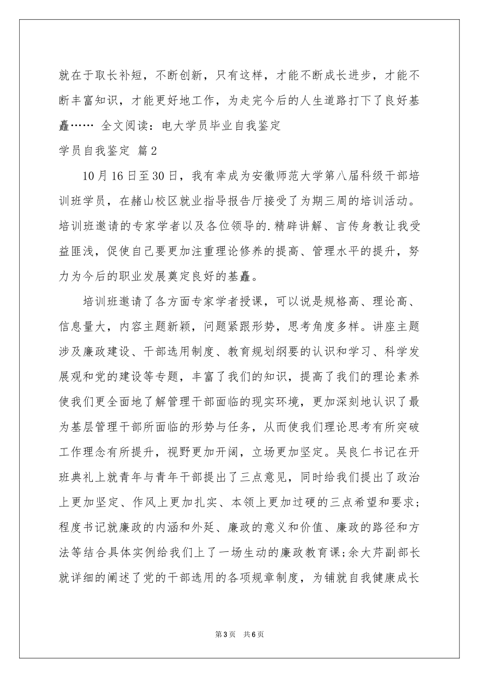 学员自我鉴定3篇_第3页