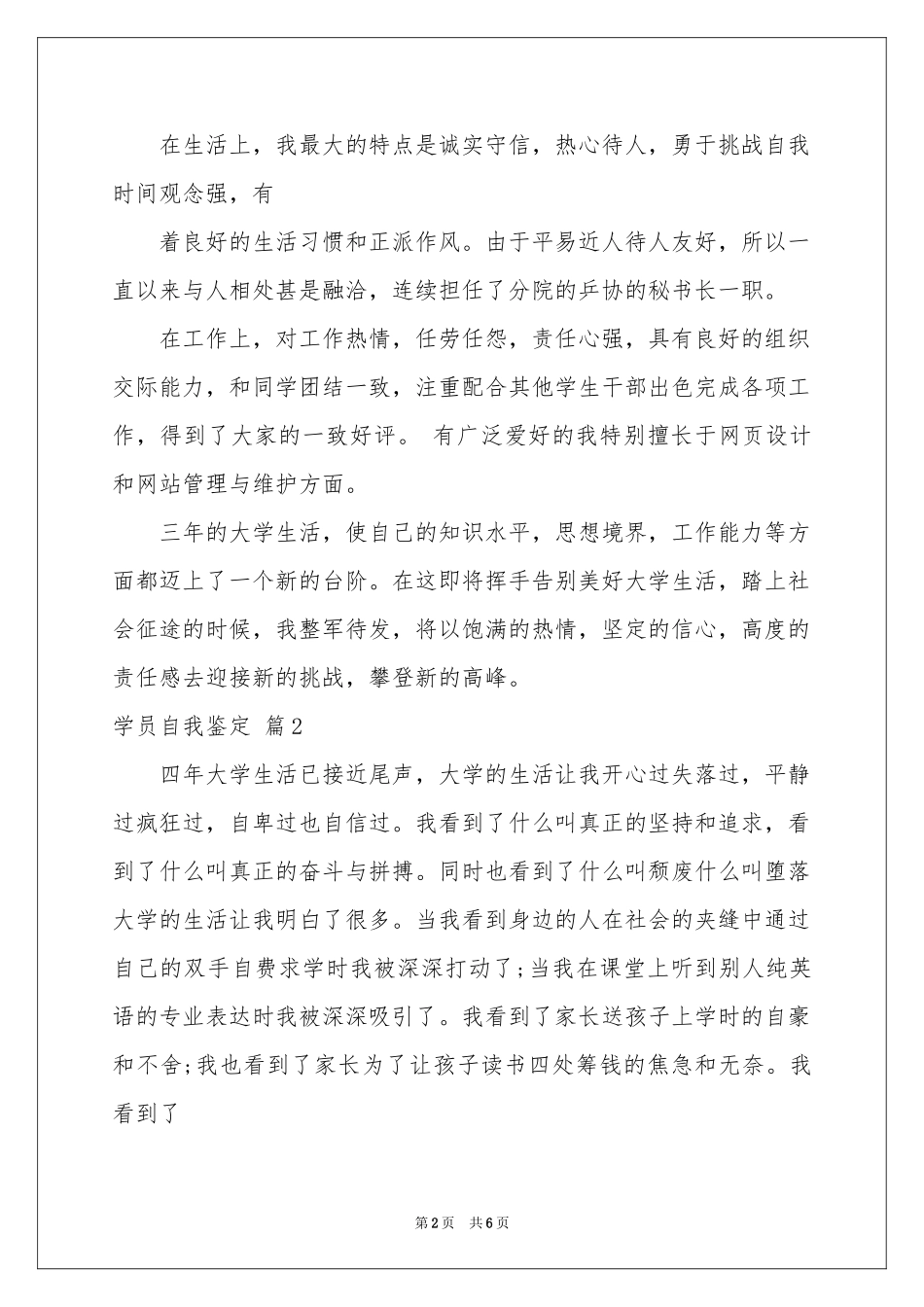 学员自我鉴定四篇_第2页