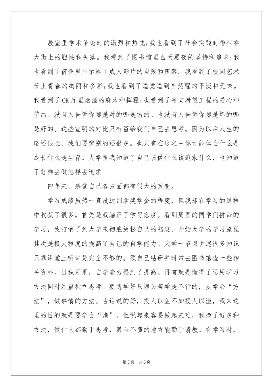 学员自我鉴定四篇_第3页