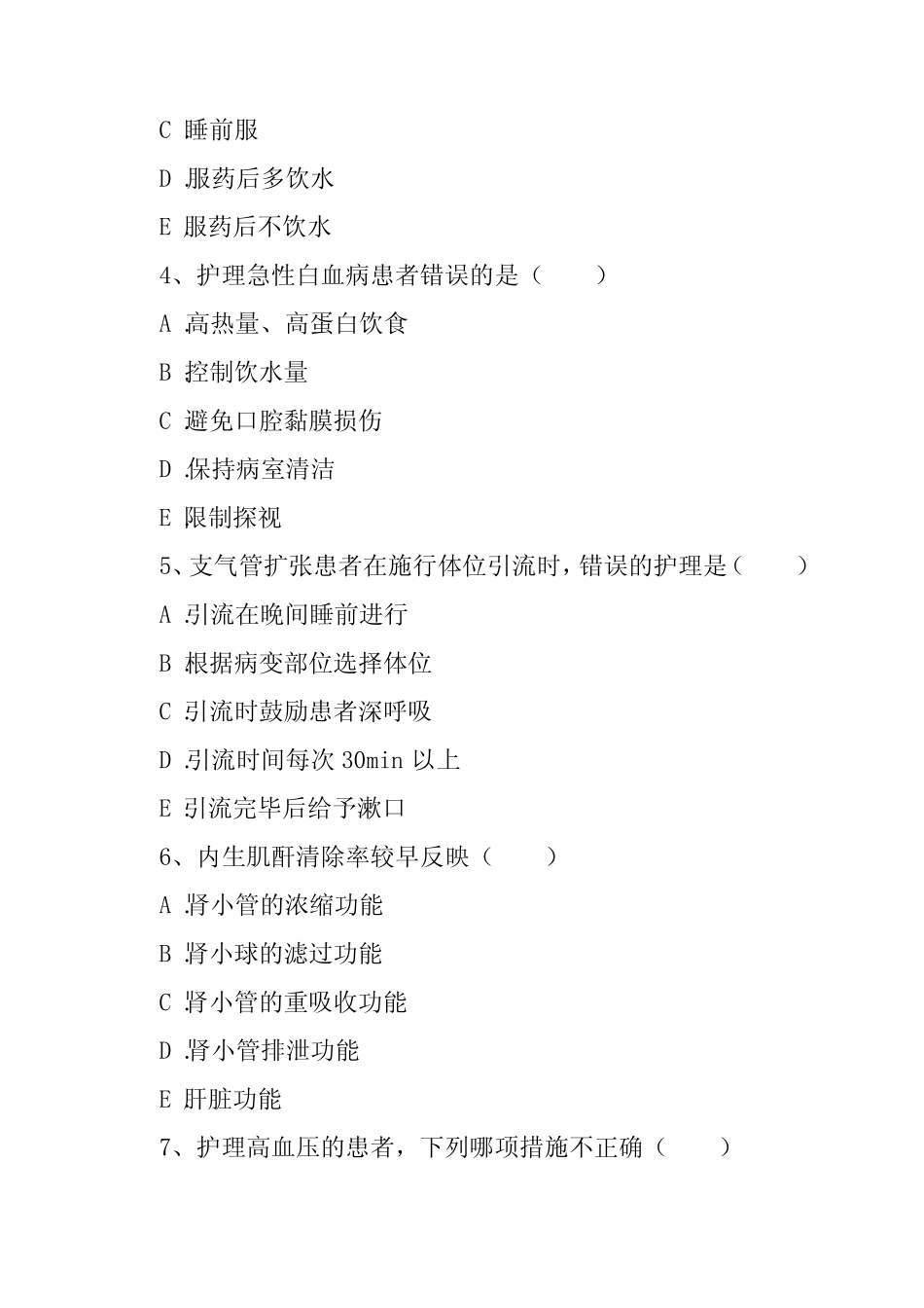 三基三严的具体内容及习题(含答案) _第3页