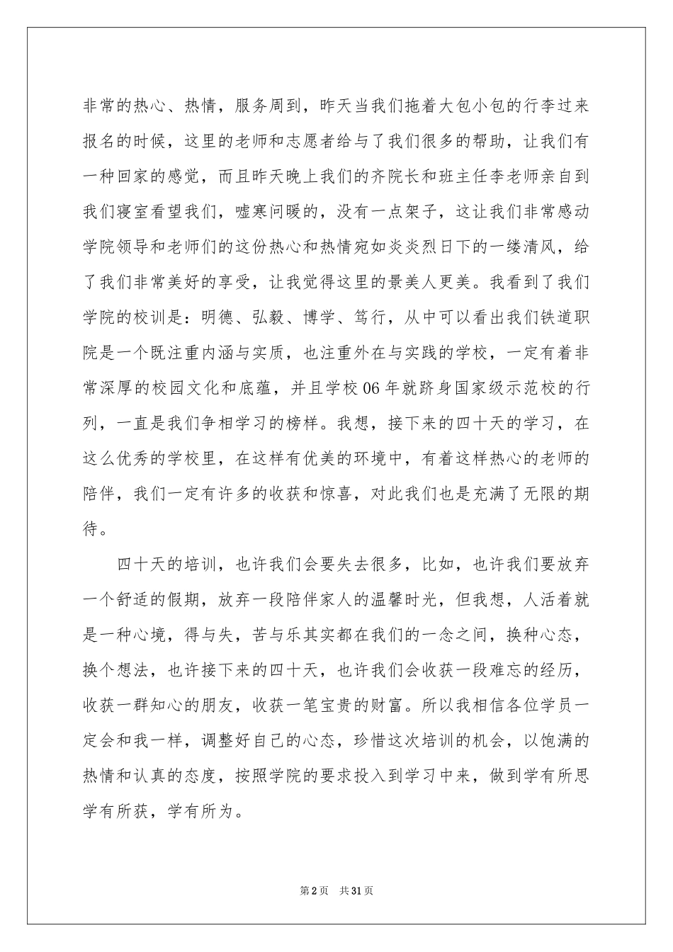 学员代表发言稿_第2页