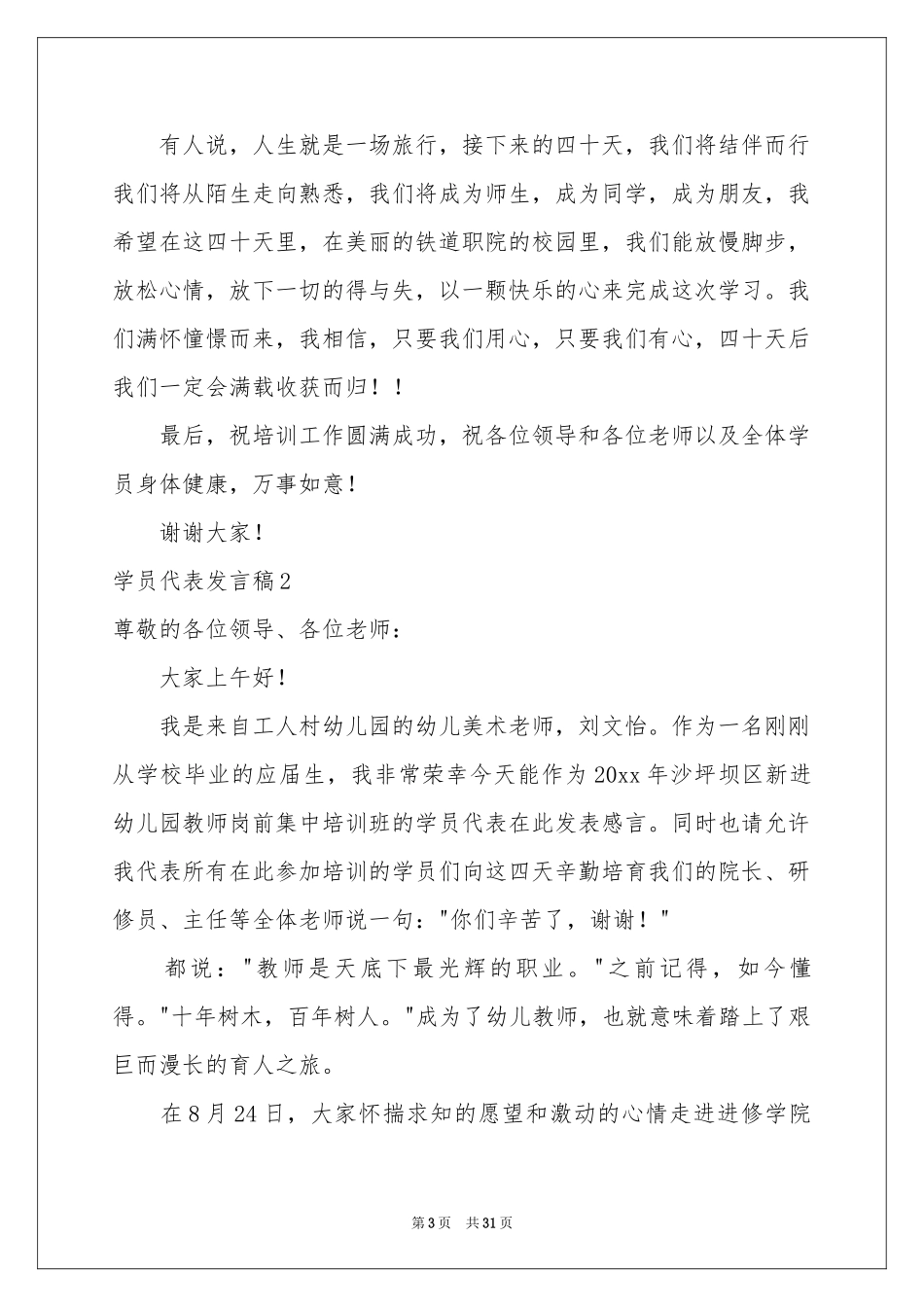 学员代表发言稿_第3页