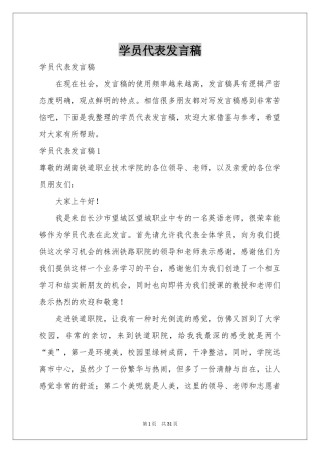 学员代表发言稿