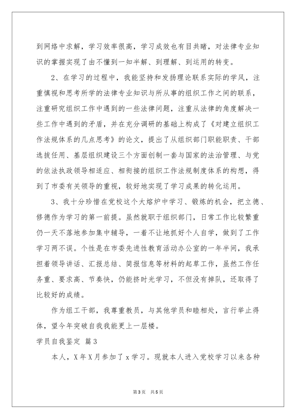 学员自我鉴定4篇_第3页