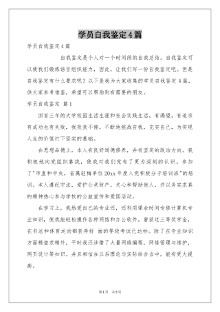 学员自我鉴定4篇