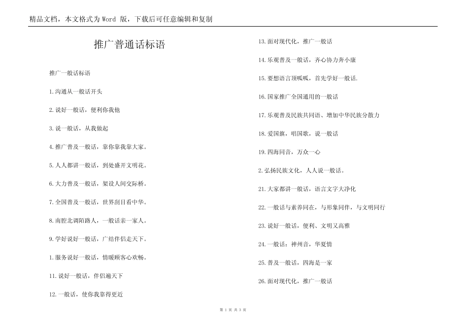 推广普通话标语_第1页
