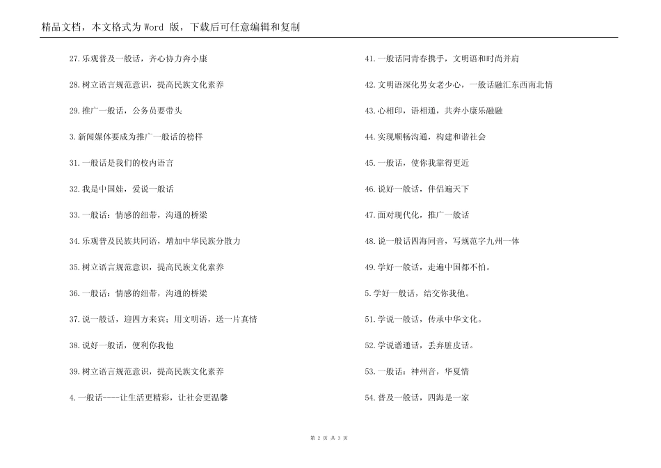 推广普通话标语_第2页