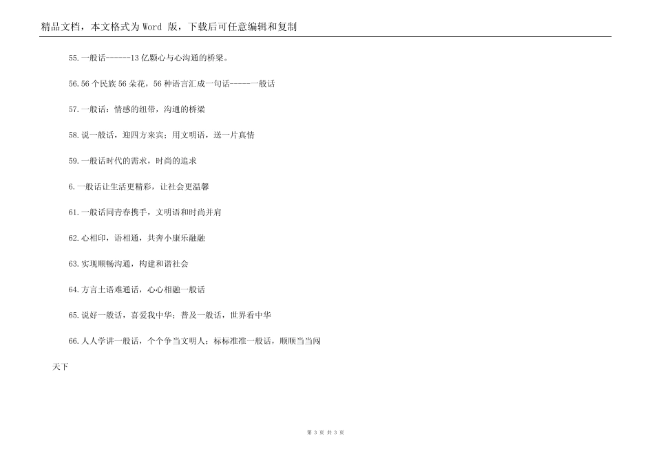 推广普通话标语_第3页