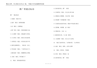 推广普通话标语