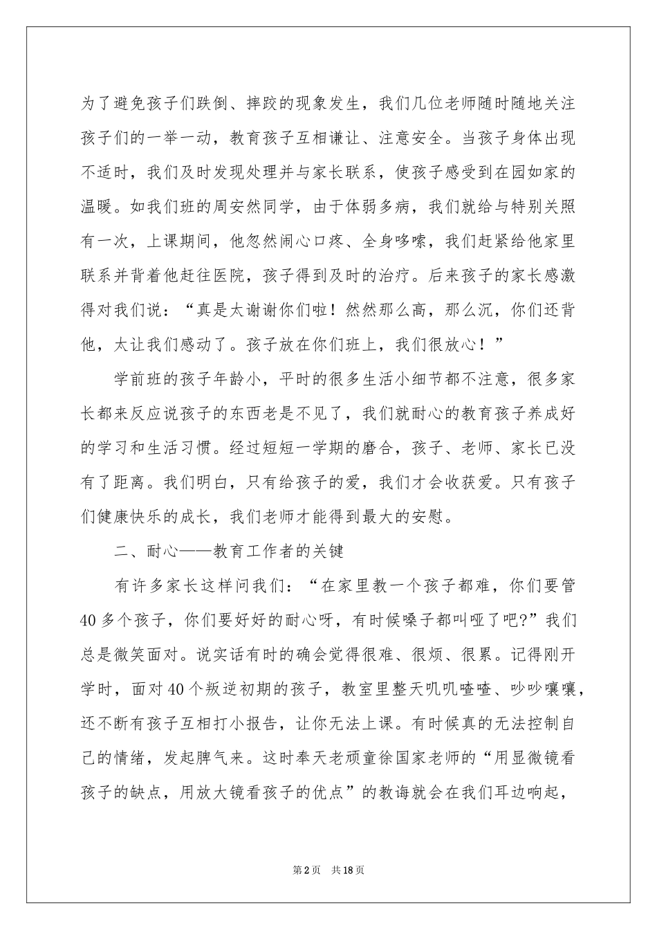 学前班秋季工作参考总结_第2页