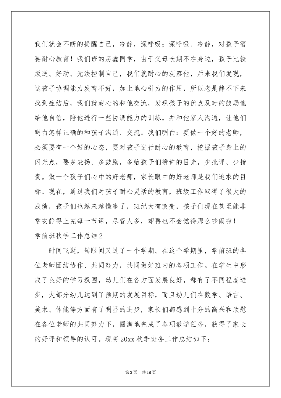 学前班秋季工作参考总结_第3页