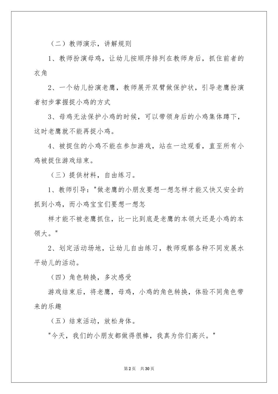 学前班秋季教学参考计划_第2页
