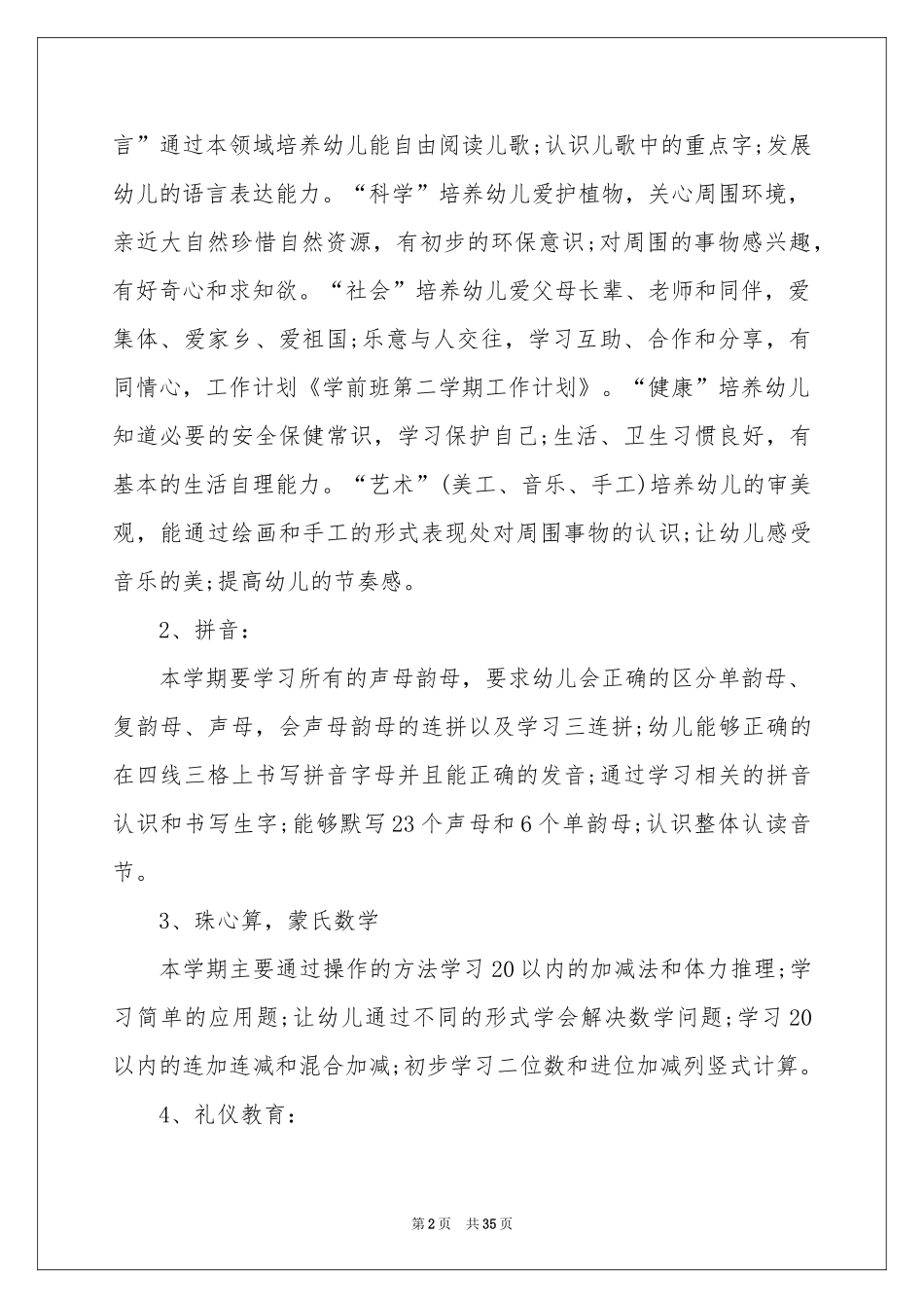 学前班班级工作参考计划_第2页