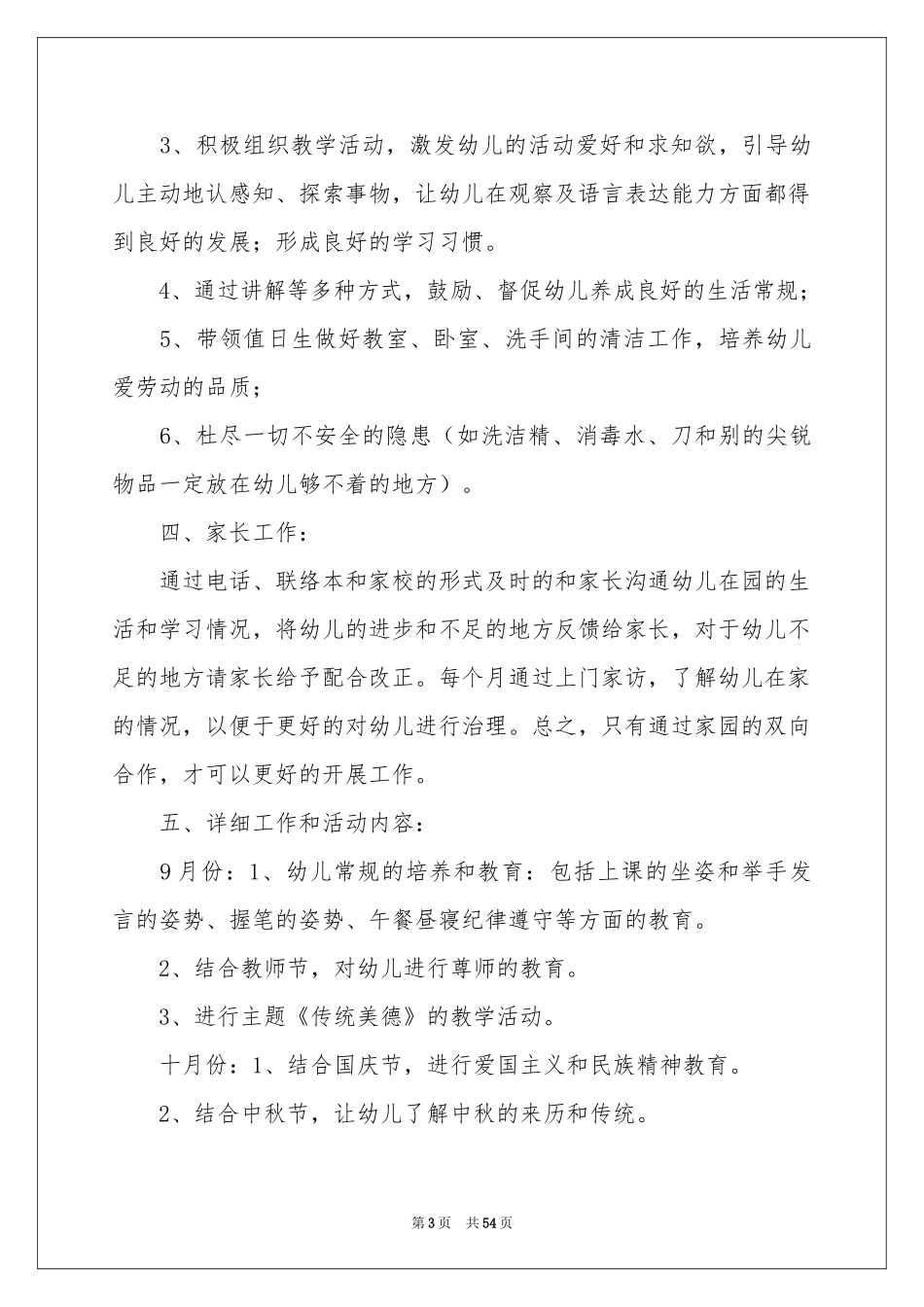 学前班班务工作参考计划_第3页