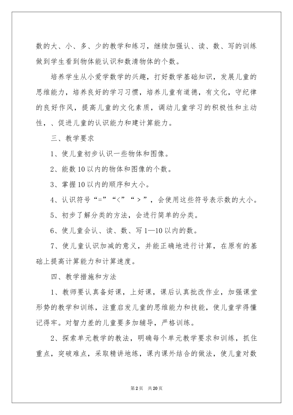 学前班班主任工作参考计划范本8篇_第2页